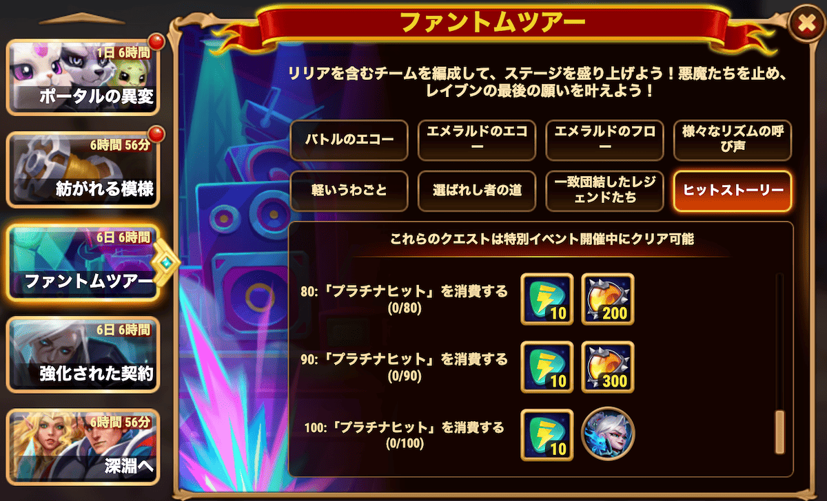 [Hero Wars攻略]ファントムツアー リリアイベント解説