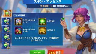 [Hero Wars攻略]スキン・エッセンス