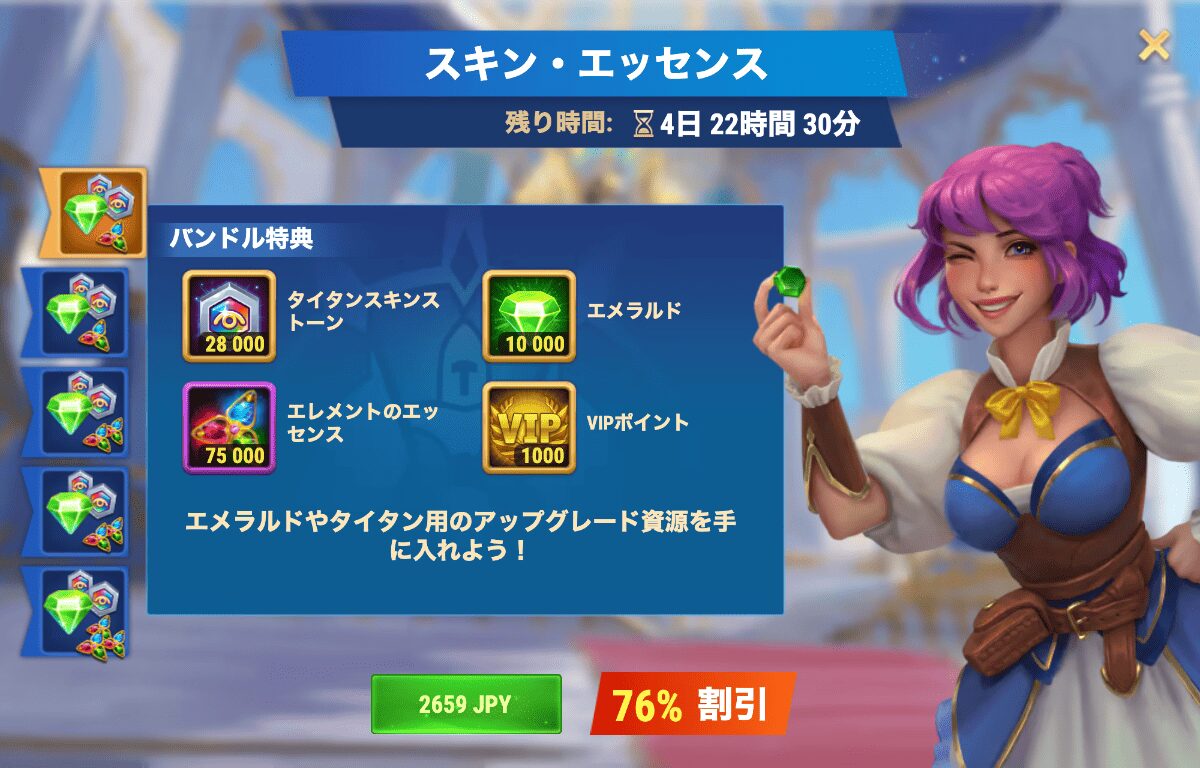 [Hero Wars攻略]スキン・エッセンス