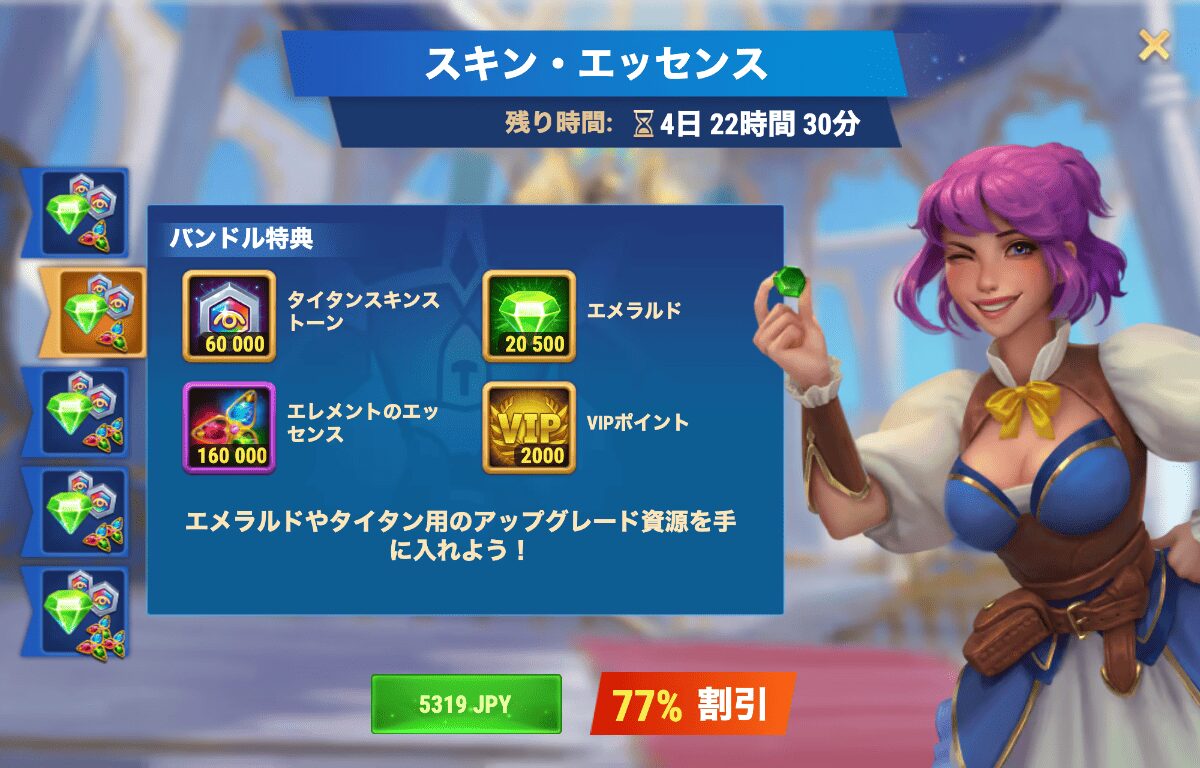 [Hero Wars攻略]スキン・エッセンス