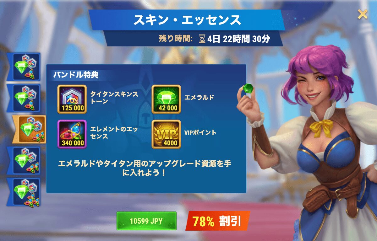 [Hero Wars攻略]スキン・エッセンス