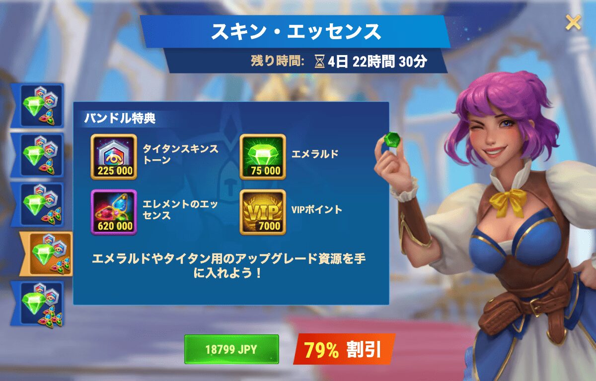 [Hero Wars攻略]スキン・エッセンス
