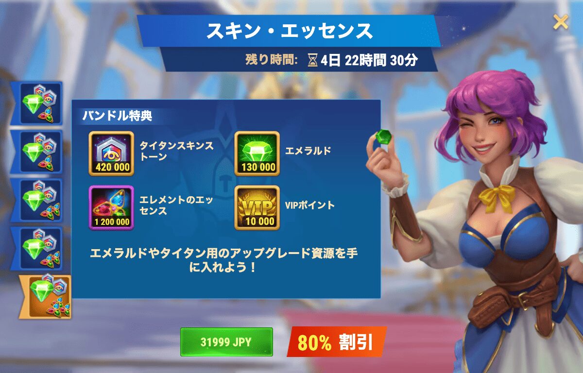 [Hero Wars攻略]スキン・エッセンス