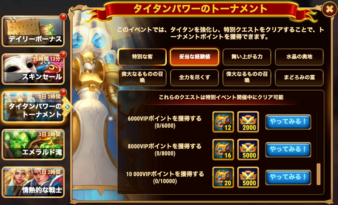 [Hero Wars攻略]タイタンパワーのトーナメント