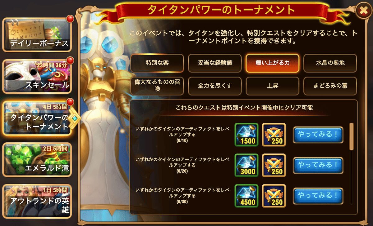 [HeroWars攻略]タイタンパワーのトーナメント：クエスト