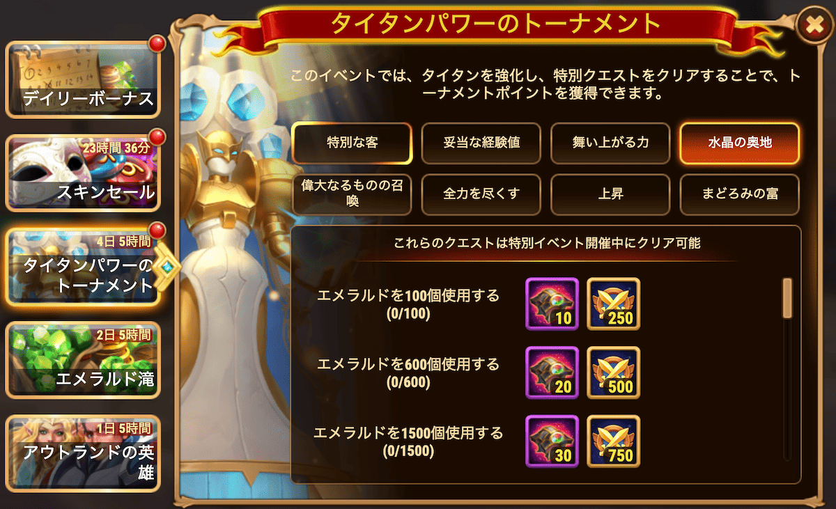 [HeroWars攻略]タイタンパワーのトーナメント：クエスト