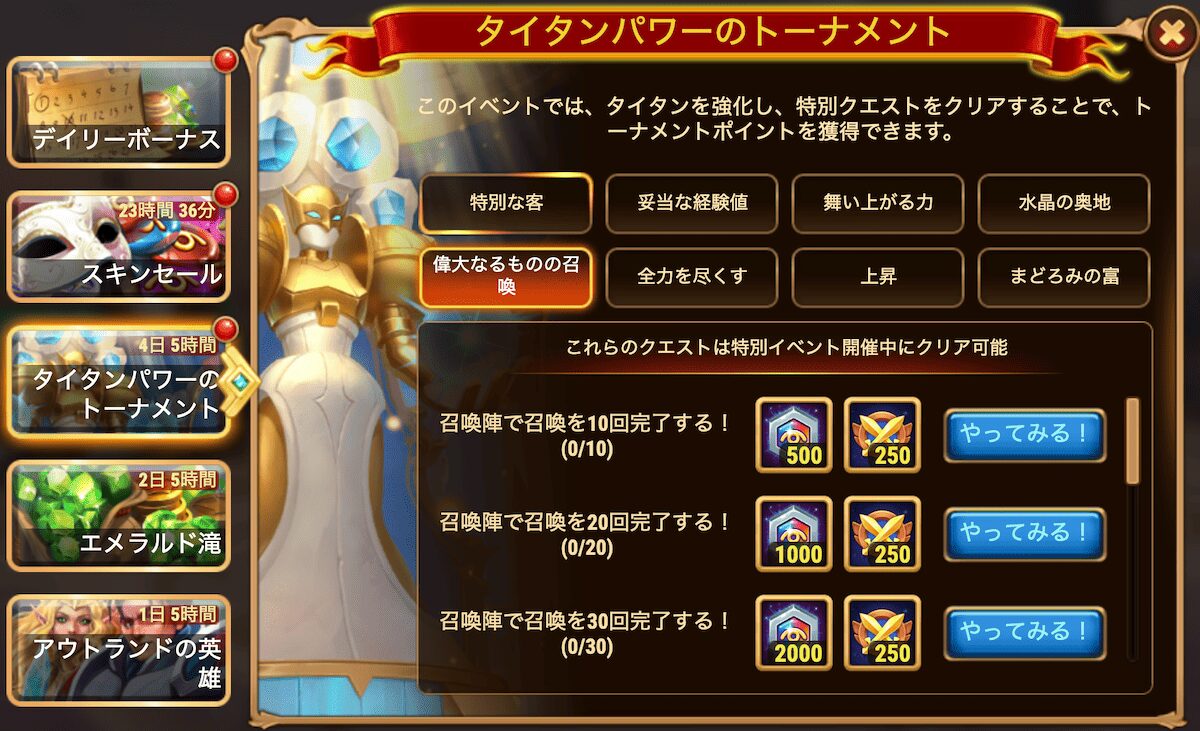 [HeroWars攻略]タイタンパワーのトーナメント：クエスト