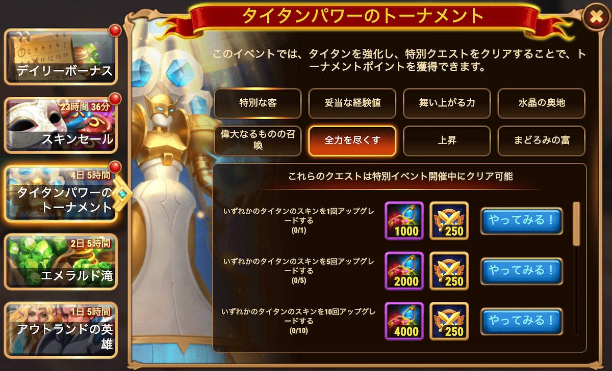[HeroWars攻略]タイタンパワーのトーナメント：クエスト