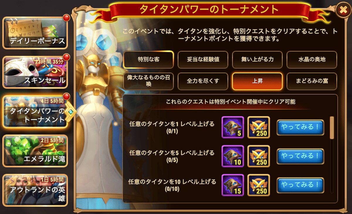 [HeroWars攻略]タイタンパワーのトーナメント：クエスト