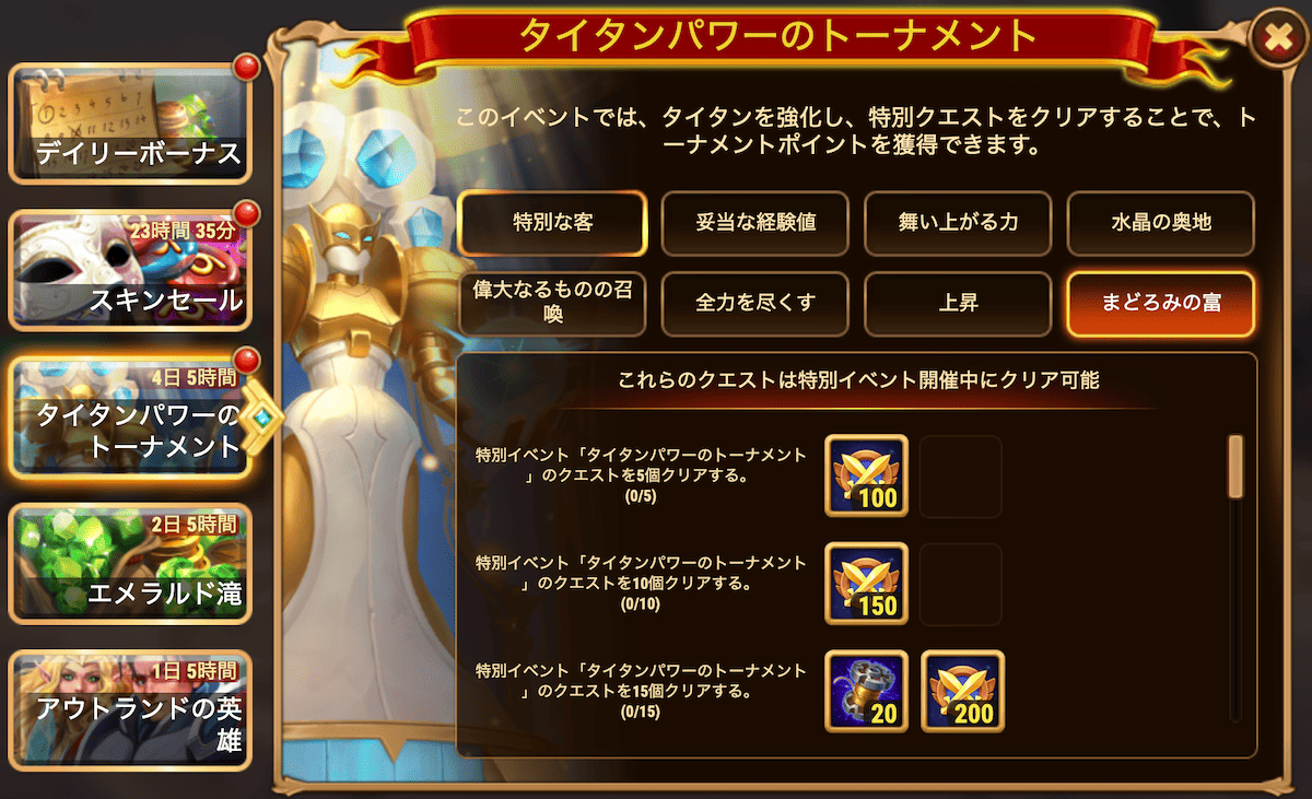 [HeroWars攻略]タイタンパワーのトーナメント：クエスト