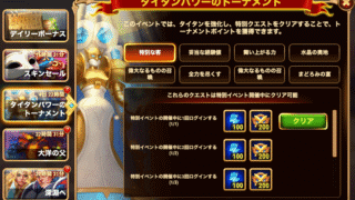 [Hero Wars攻略]タイタンパワーのトーナメント