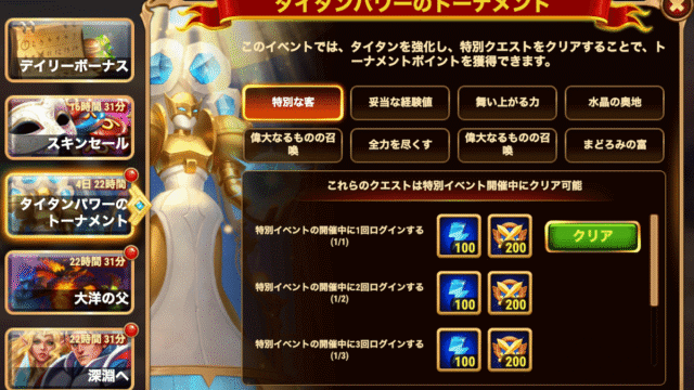 [Hero Wars攻略]タイタンパワーのトーナメント