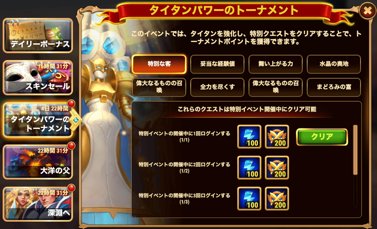 [Hero Wars攻略]タイタンパワーのトーナメント