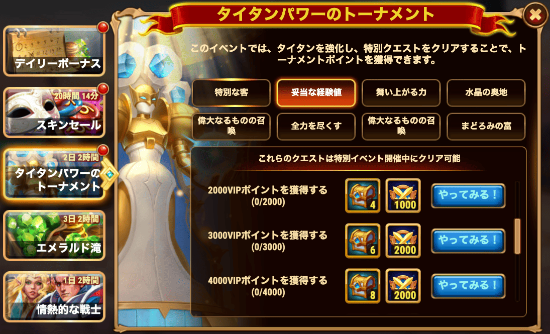 [Hero Wars攻略]タイタンパワーのトーナメント