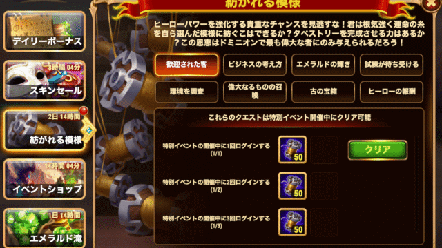[HeroWars攻略]紡がれる模様#4：クエスト