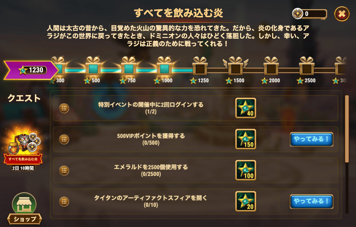 [Hero Wars攻略]すべてを飲み込む炎クエスト