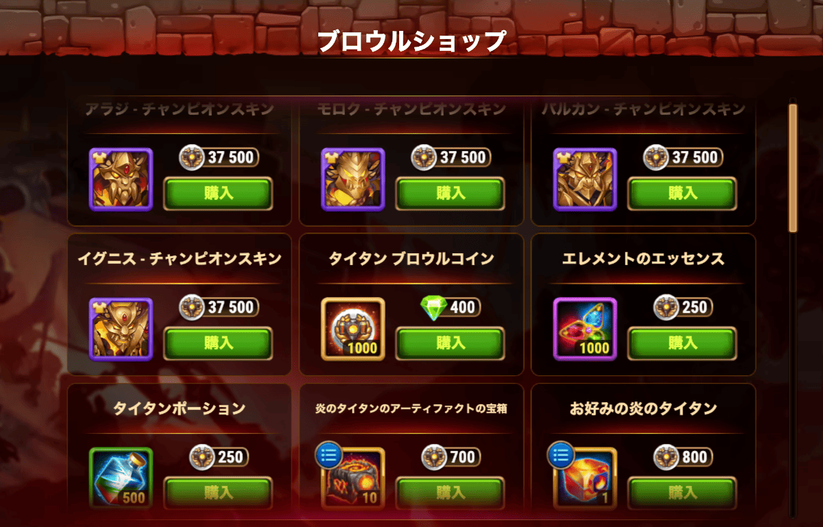 [Hero Wars攻略]ブロウルショップ(すべてを飲み込む炎)