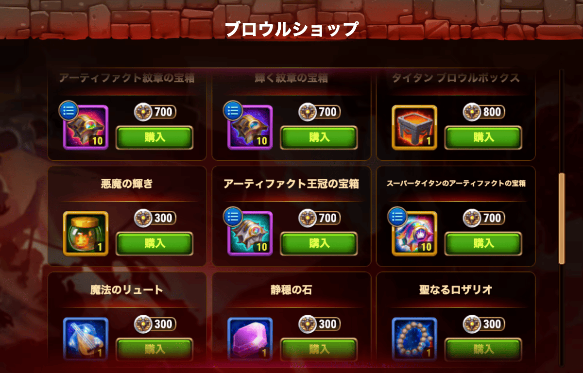 [Hero Wars攻略]ブロウルショップ(すべてを飲み込む炎)