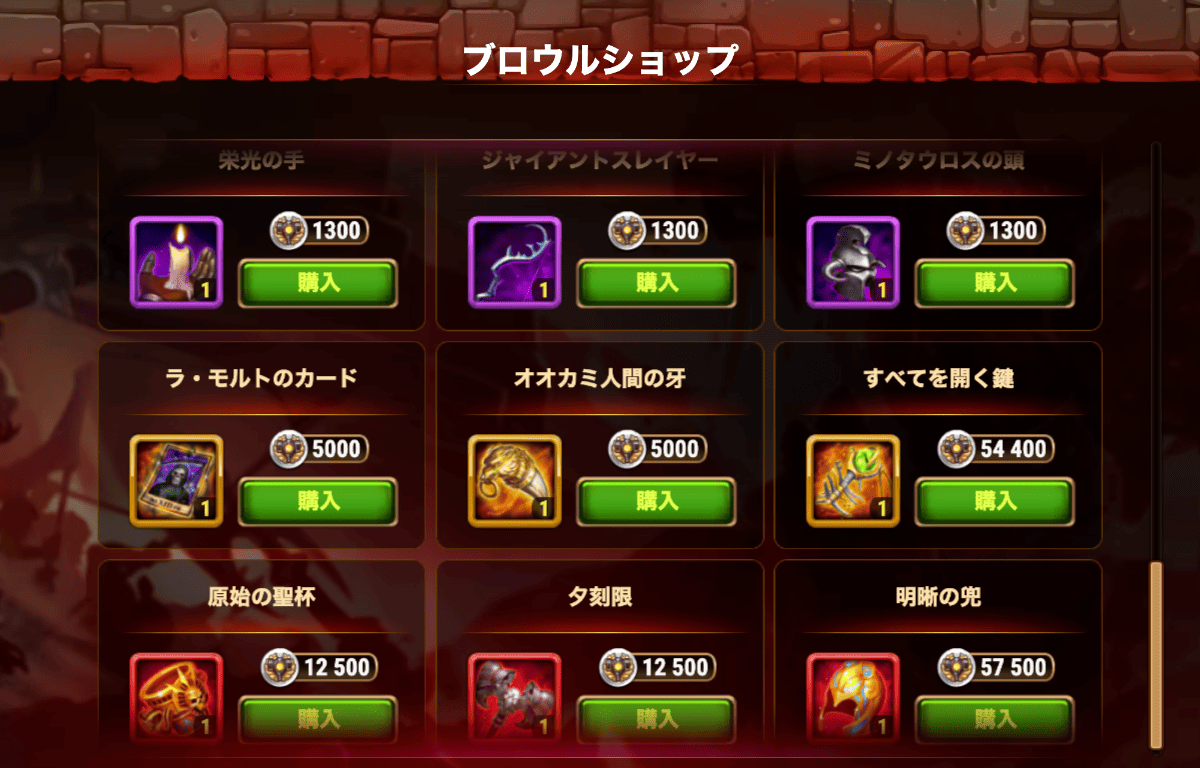 [Hero Wars攻略]ブロウルショップ(すべてを飲み込む炎)