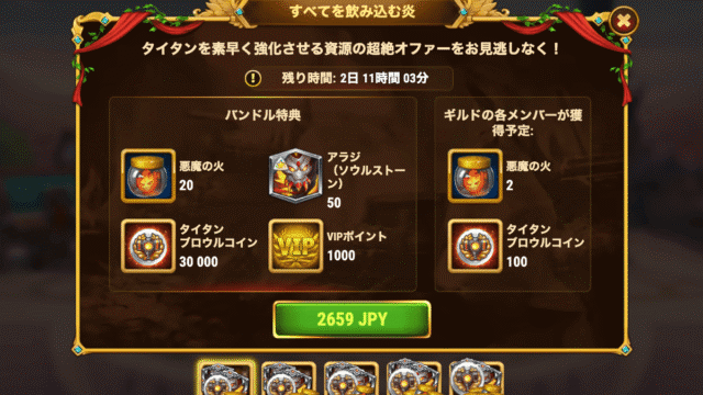 [Hero Wars攻略]すべてを飲み込む炎バンドル