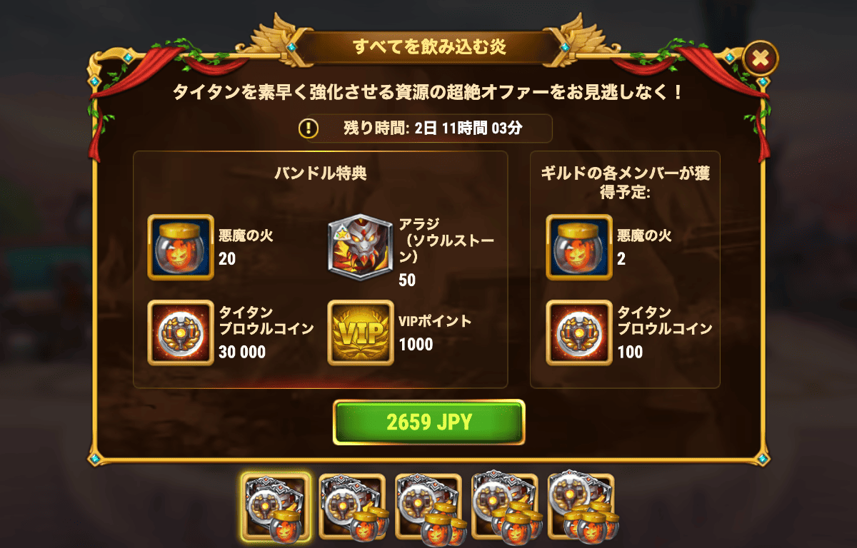 [Hero Wars攻略]すべてを飲み込む炎バンドル