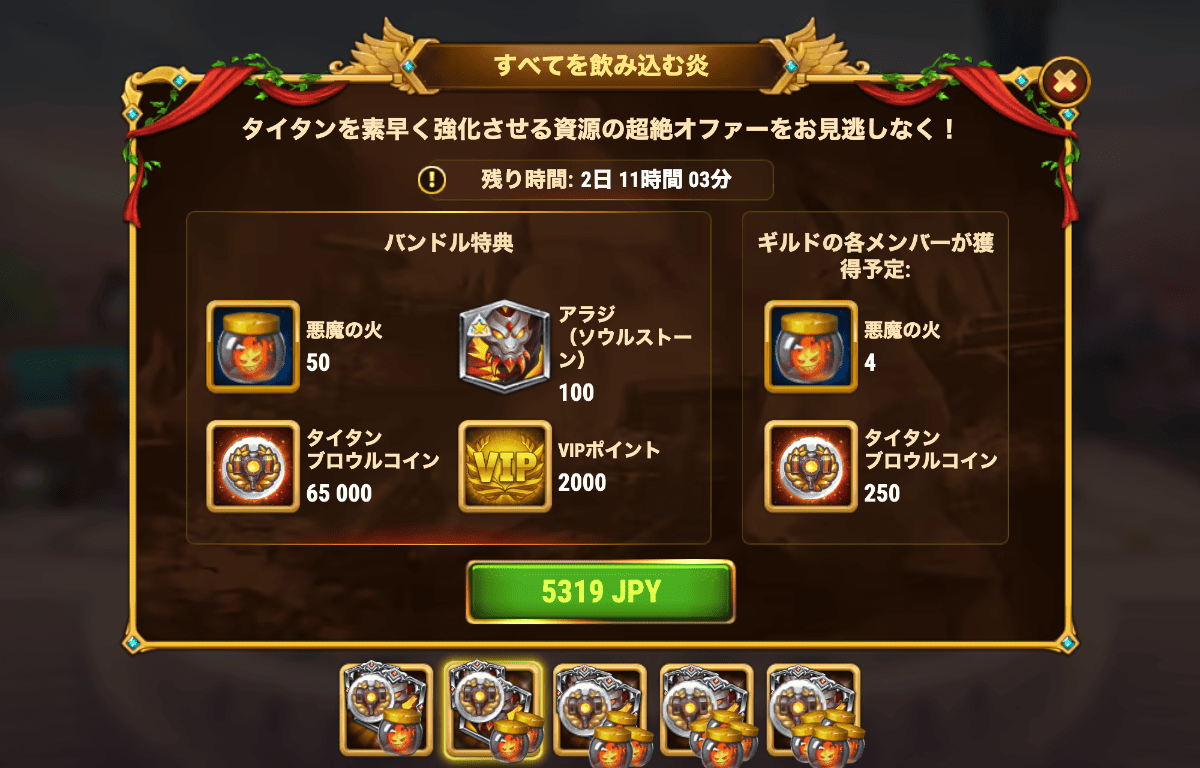 [Hero Wars攻略]すべてを飲み込む炎バンドル