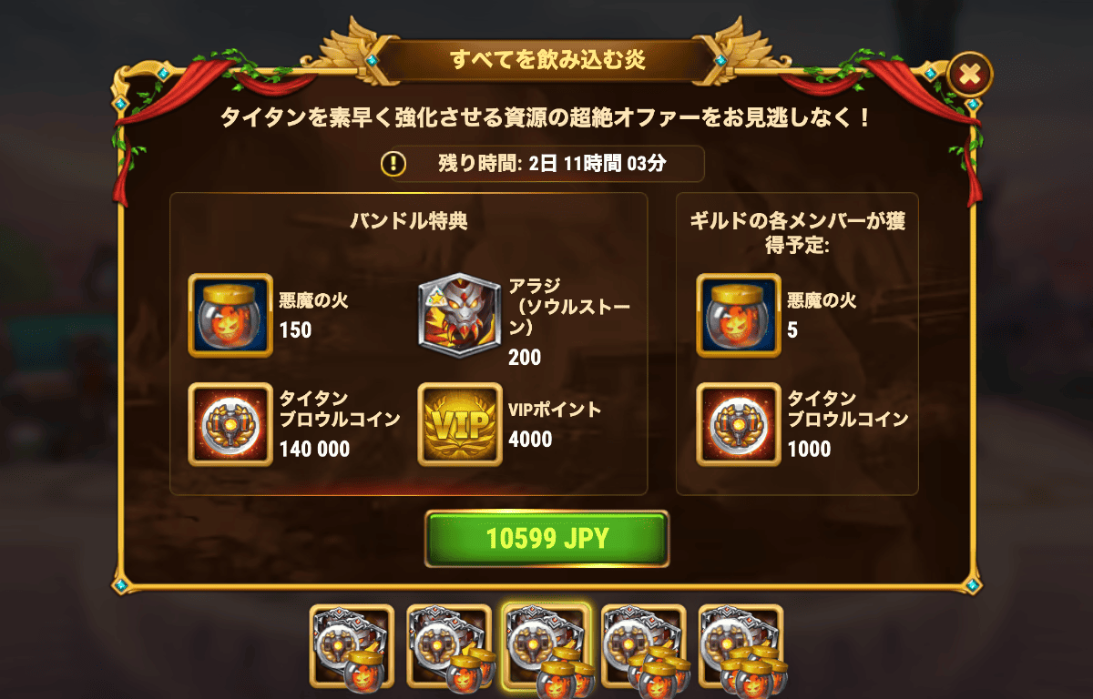 [Hero Wars攻略]すべてを飲み込む炎バンドル