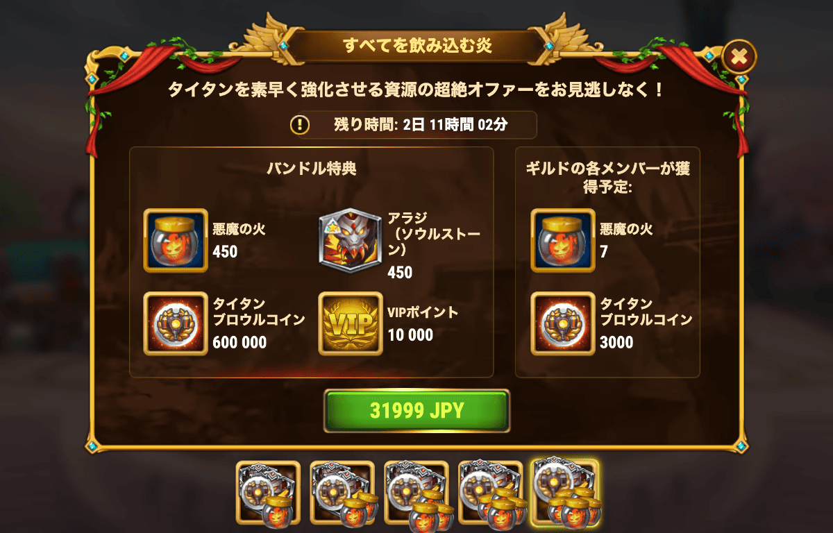 [Hero Wars攻略]すべてを飲み込む炎バンドル