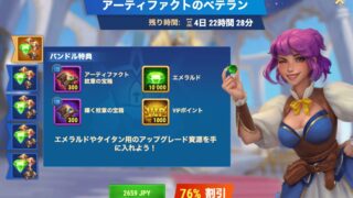 [Hero Wars攻略]アーティファクトのベテラン