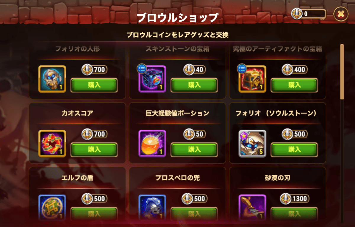[Hero Wars攻略]ブロウルショップ(フォリオ)