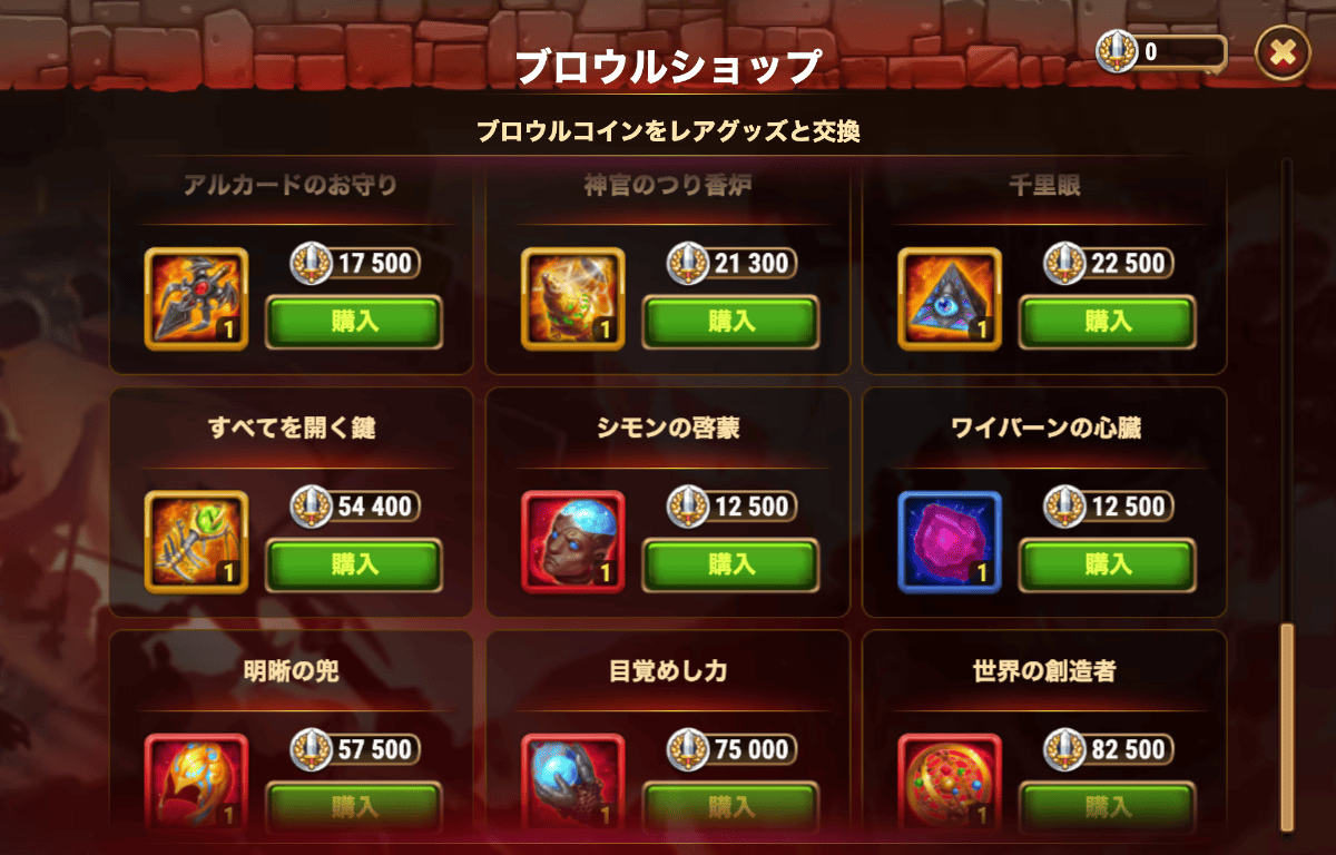 [Hero Wars攻略]ブロウルショップ(フォリオ)