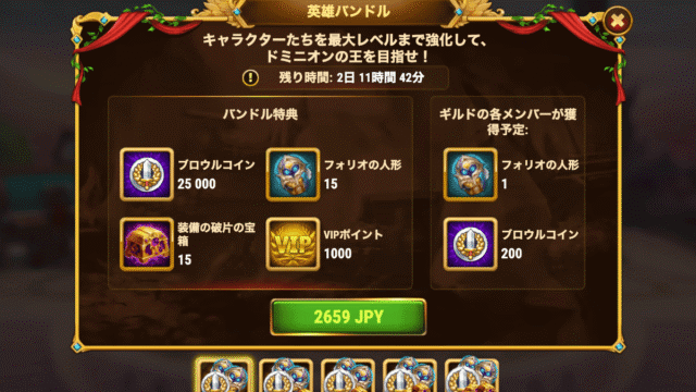 [Hero Wars攻略]英雄バンドル(フォリオ)