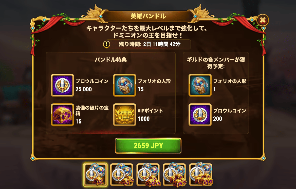 [Hero Wars攻略]英雄バンドル(フォリオ)