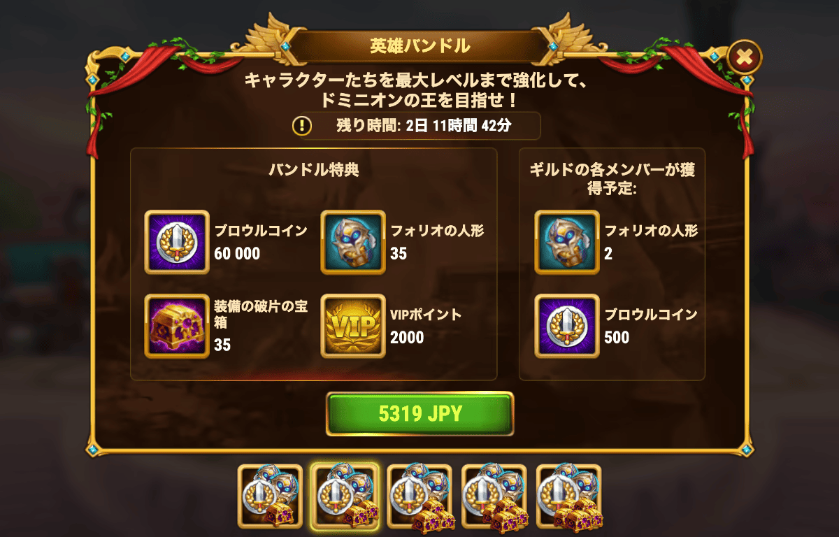 [Hero Wars攻略]英雄バンドル(フォリオ)