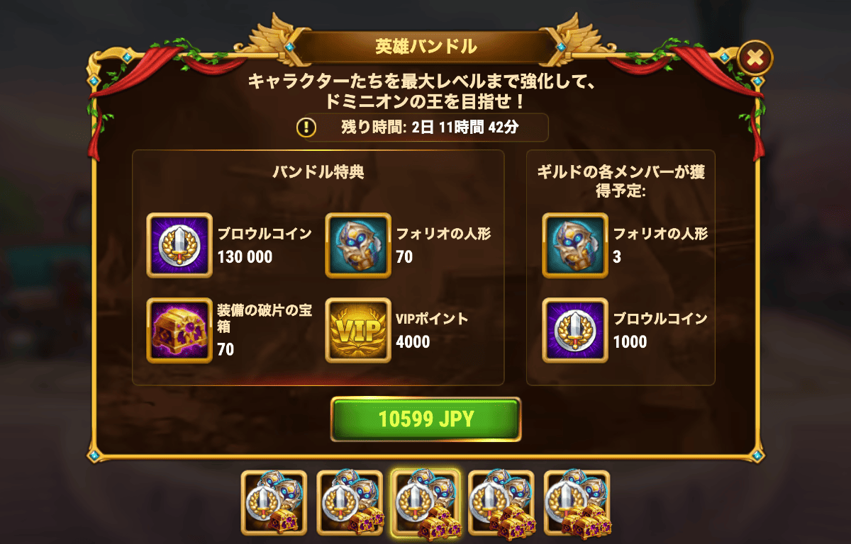 [Hero Wars攻略]英雄バンドル(フォリオ)