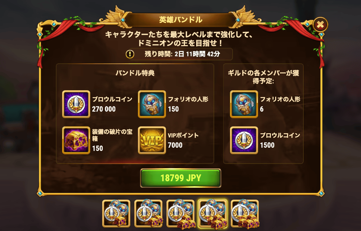 [Hero Wars攻略]英雄バンドル(フォリオ)