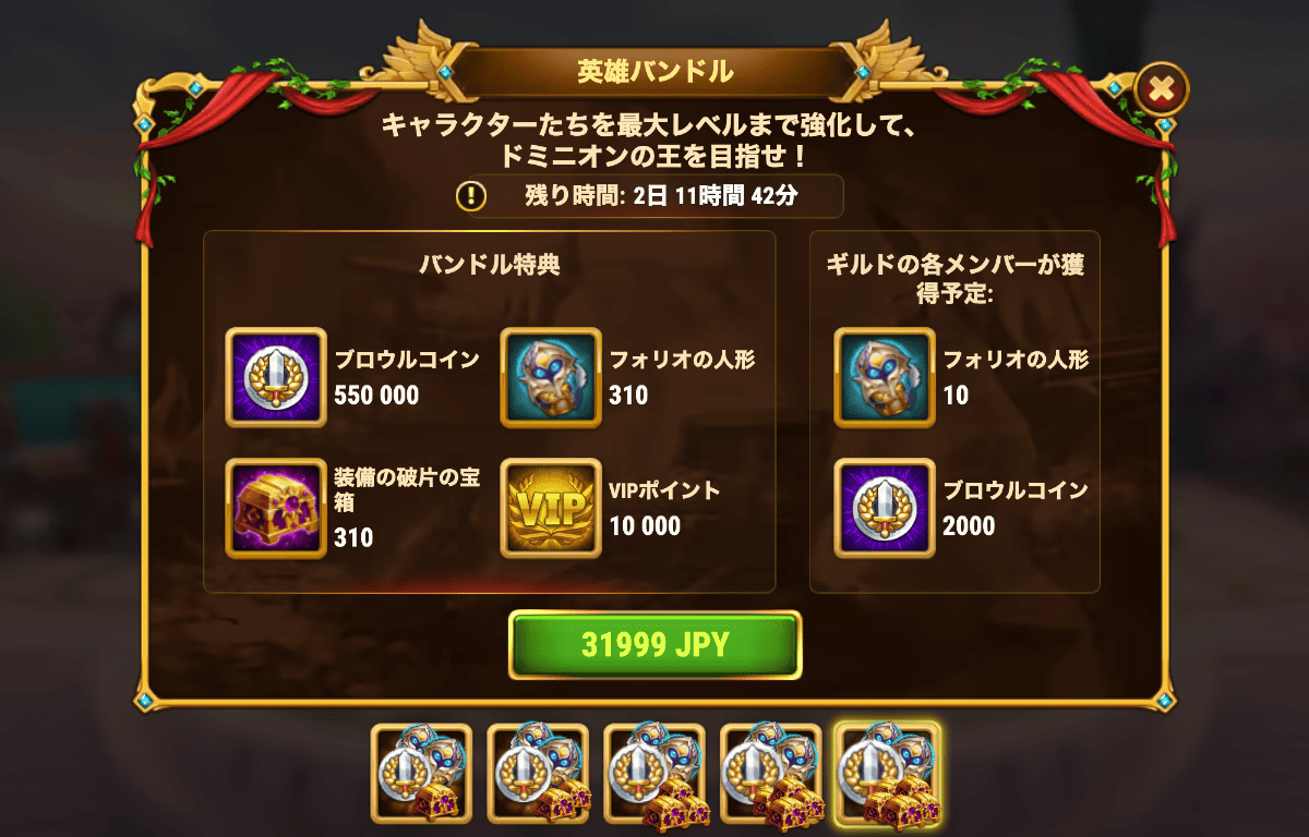 [Hero Wars攻略]英雄バンドル(フォリオ)