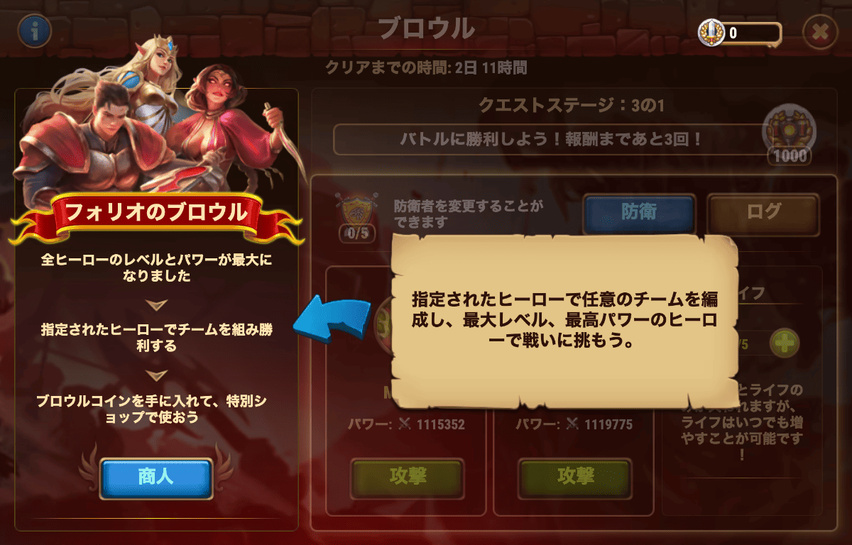 [Hero Wars攻略]フォリオのブロウル
