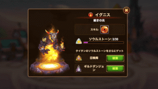 [Hero Wars攻略]イグニス