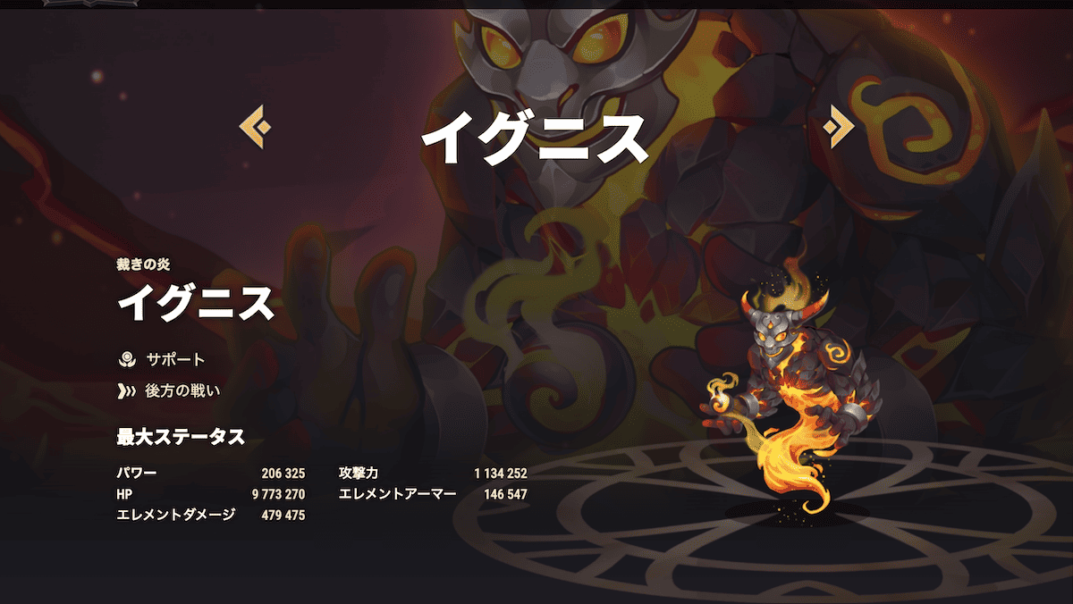 [Hero Wars攻略]イグニス