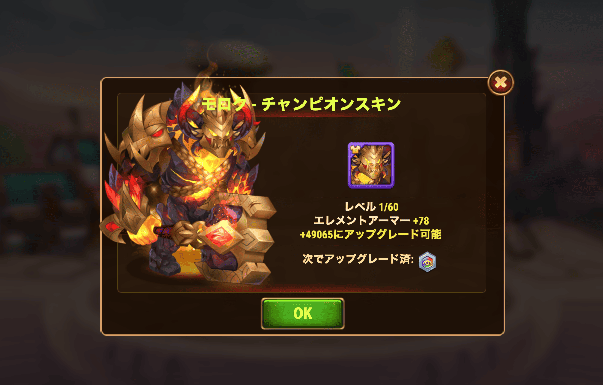 [Hero Wars攻略]モロクのチャンピオンスキン