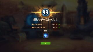 [Hero Wars攻略]チームレベル