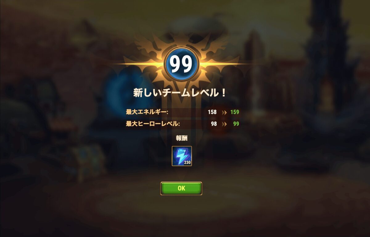 [Hero Wars攻略]チームレベル