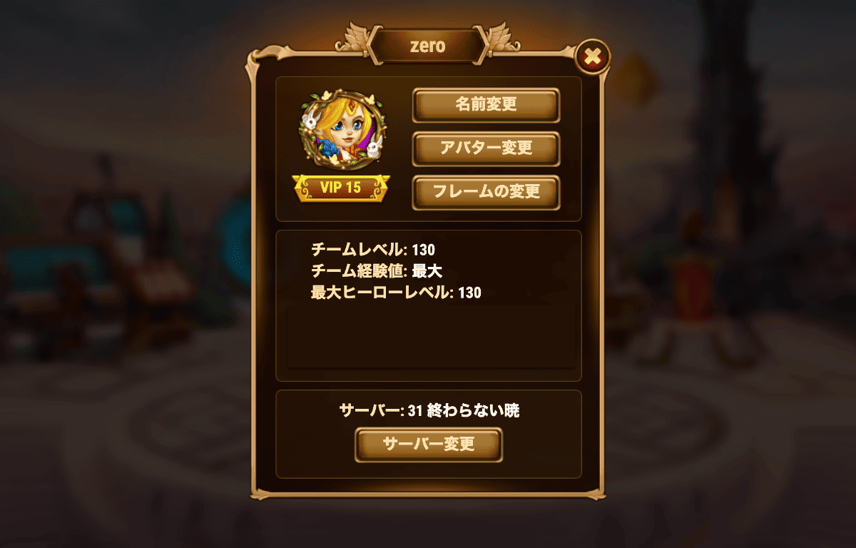 [Hero Wars攻略]チームレベル