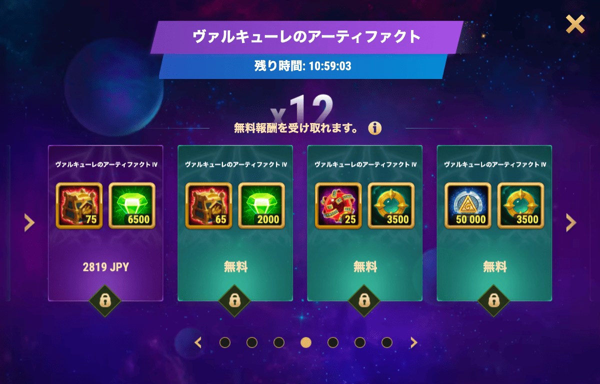 [Hero Wars攻略]ヴァルキューレのアーティファクト
