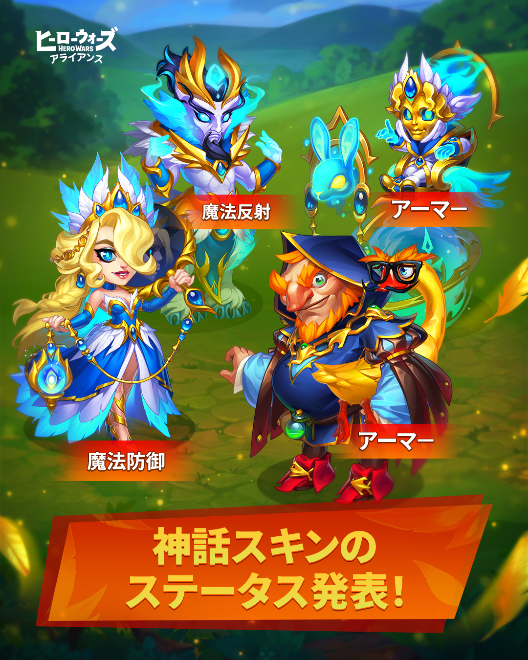 [Hero Wars] Update on Angel Skins for Mobile