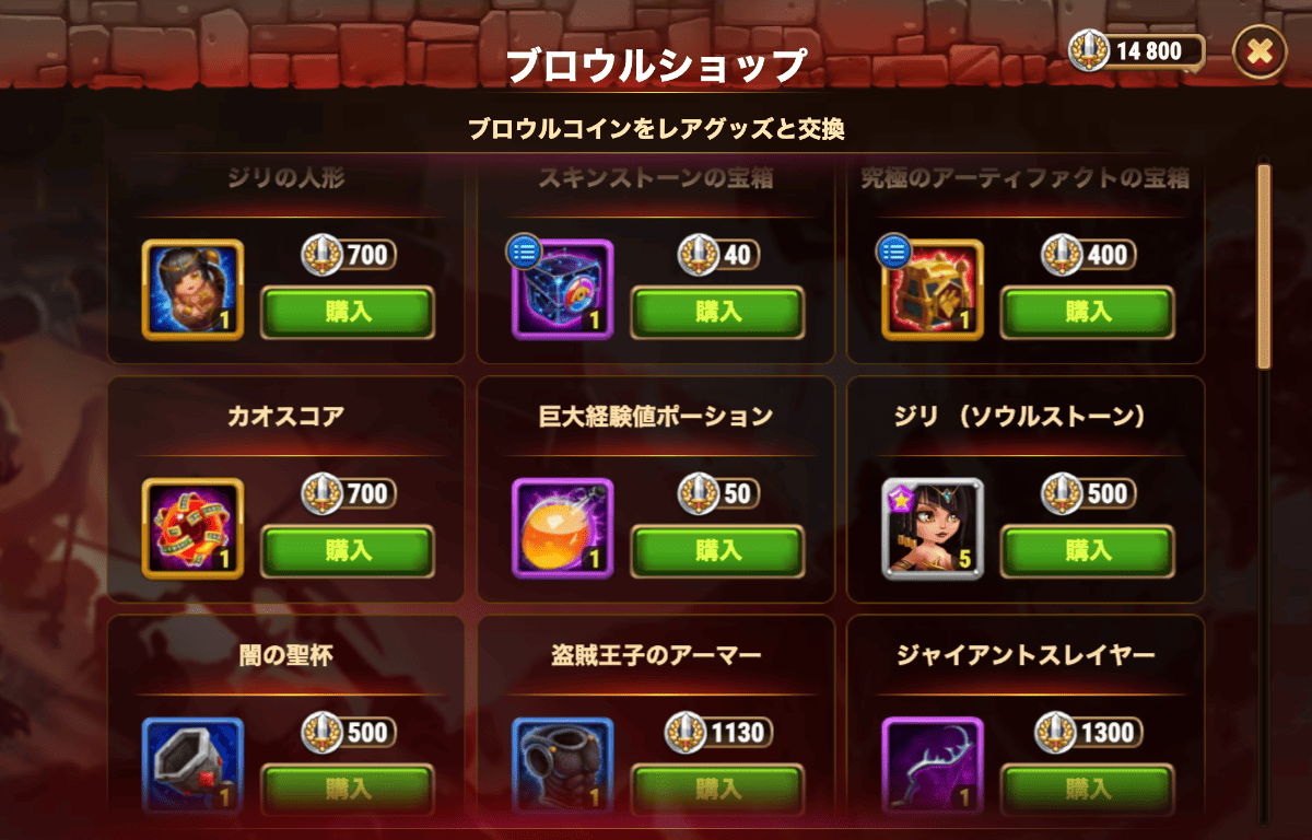 [Hero Wars攻略]ブロウルショップ(ヒーローブロウル・ジリ)