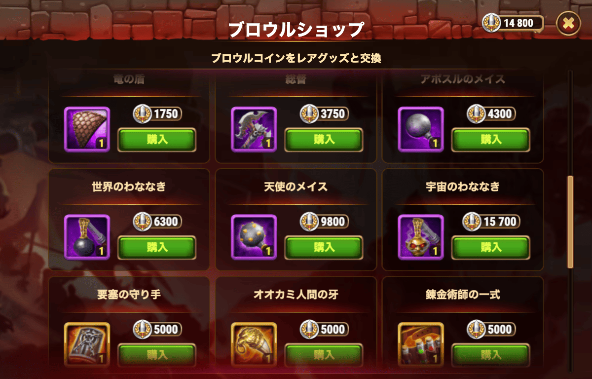 [Hero Wars攻略]ブロウルショップ(ヒーローブロウル・ジリ)