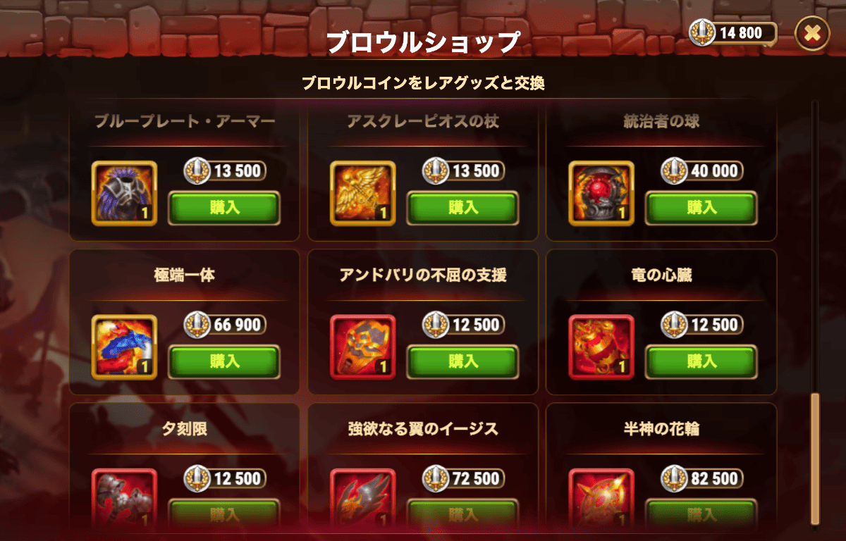 [Hero Wars攻略]ブロウルショップ(ヒーローブロウル・ジリ)