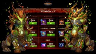 [Hero Wars攻略]ブロウルショップ(均衡の守護者)